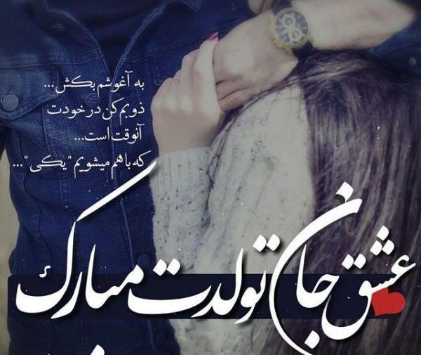 عکس نوشته غمگین تولدت مبارک عشقم