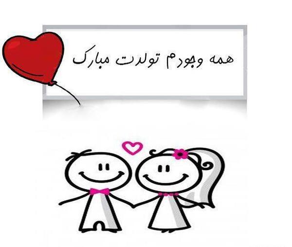 عکس نوشته نقاشی تولدت مبارک
