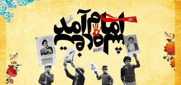 عکس نوشته نقاشی دهه فجر