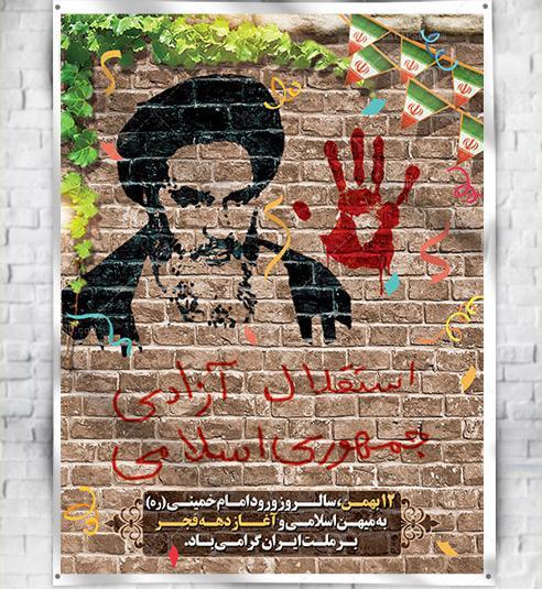 عکس نوشته نقاشی دهه فجر