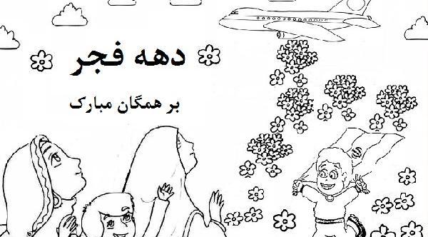 عکس نوشته نقاشی دهه فجر