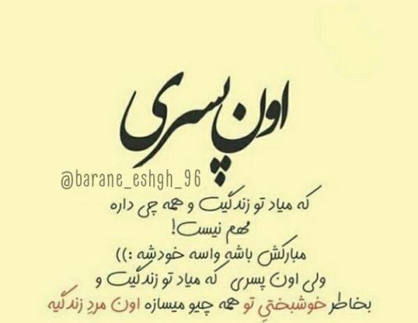 دانلود عکس نوشته تیکه دار به عشق