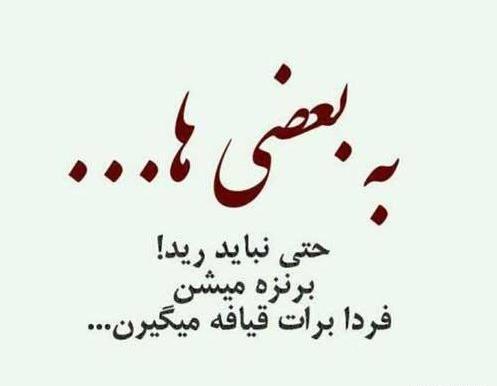 عکس نوشته های کنایه زدن