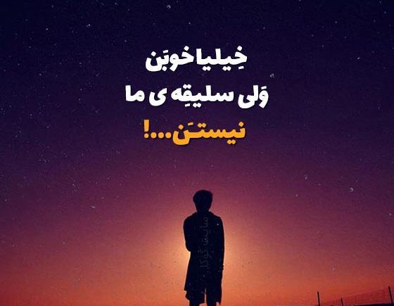 عکس نوشته های کنایه زدن