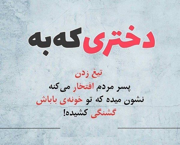 عکس نوشته های کنایه زدن
