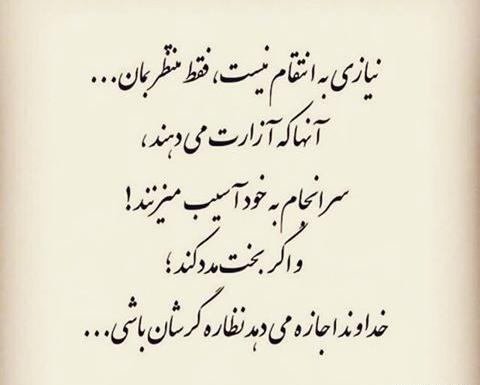 عکس نوشته نیش و کنایه زدن