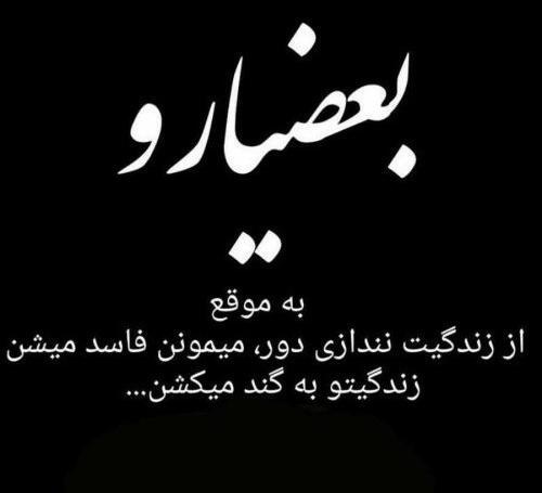 عکس نوشته نیش و کنایه زدن