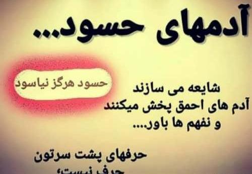 کنایه زدن عکس نوشته آدم عقده ای
