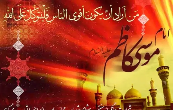 عکس نوشته در مورد شهادت امام موسی کاظم