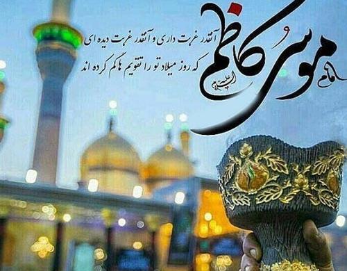 عکس نوشته در مورد شهادت امام موسی کاظم