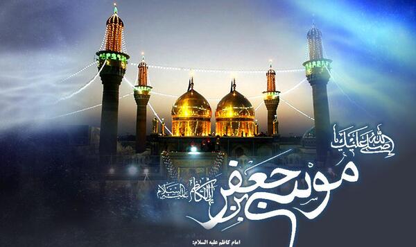 عکس نوشته در مورد شهادت امام موسی کاظم