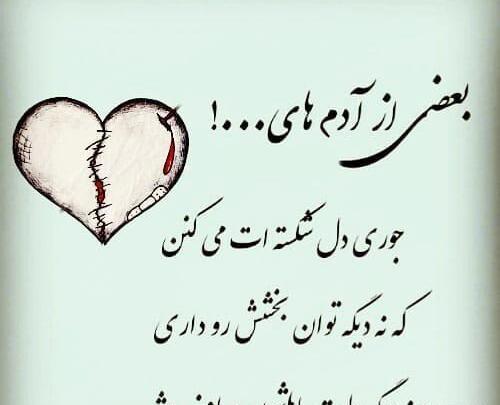 عکس نوشته دل شکسته ام