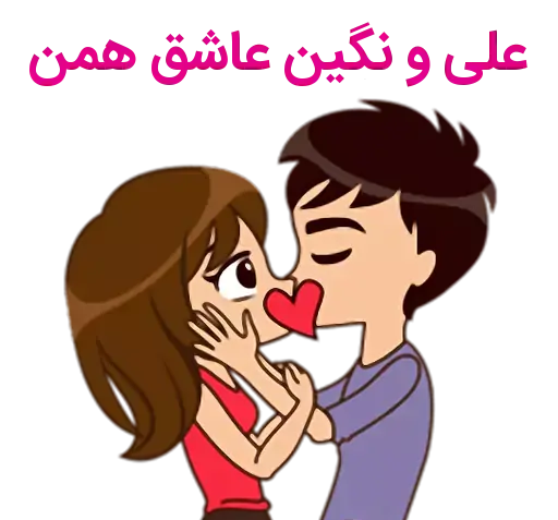 عکس نوشته عاشقانه اسم نگین