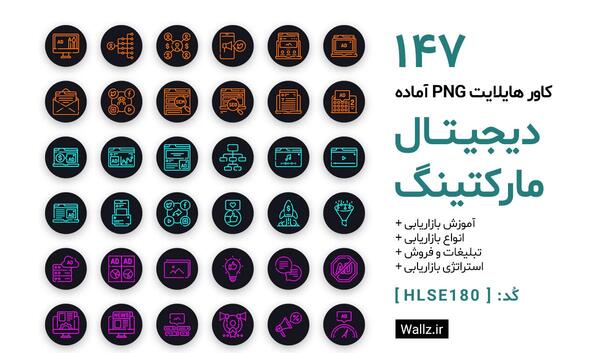 عکس هایلایت اینستاگرام مشکی