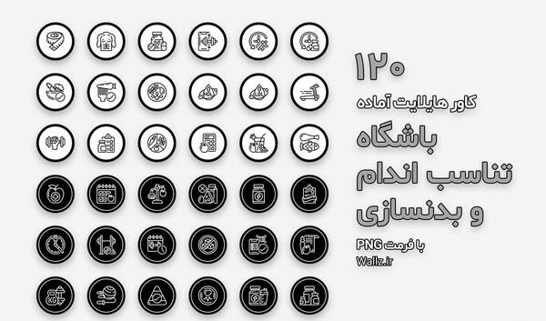 عکس هایلایت اینستاگرام مشکی