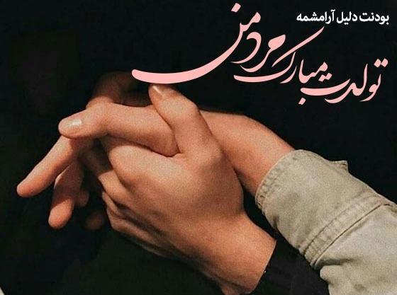 دانلود عکس نوشته عاشقانه مرد من