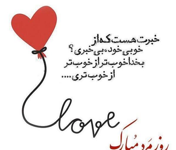 دانلود عکس نوشته عاشقانه مرد من
