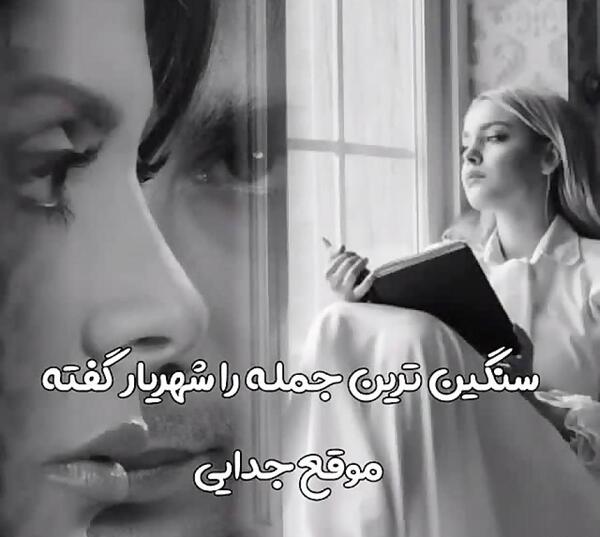 عکس نوشته های عاشقانه شهریار