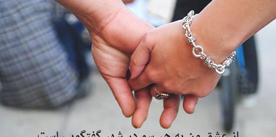 عکس نوشته های عاشقانه شهریار