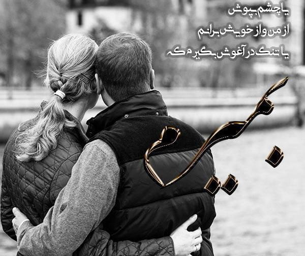 عکس نوشته های عاشقانه شهریار