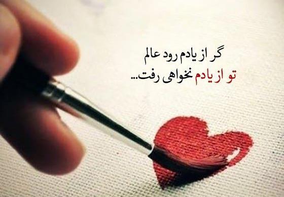 عکس نوشته های عاشقانه شهریار