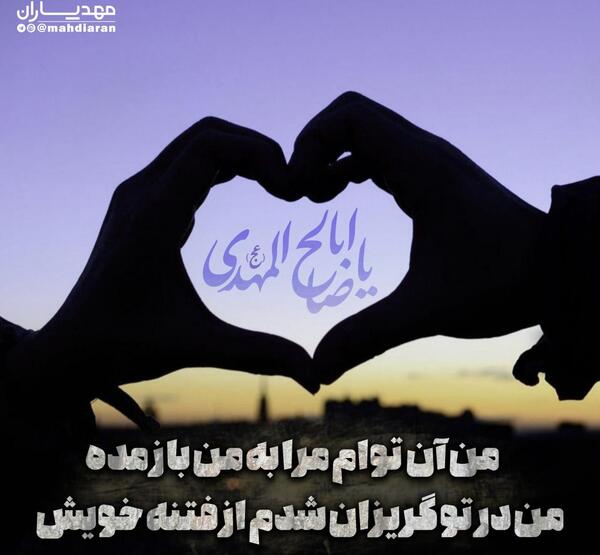 عکس نوشته عاشقانه برای امام زمان