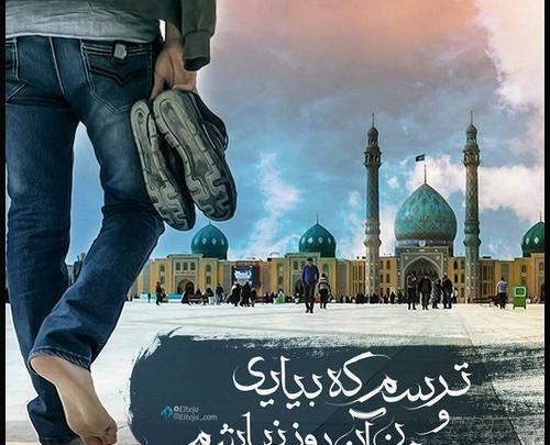عکس نوشته عاشقانه برای امام زمان