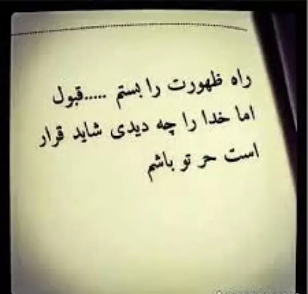 عکس نوشته عاشقانه برای امام زمان