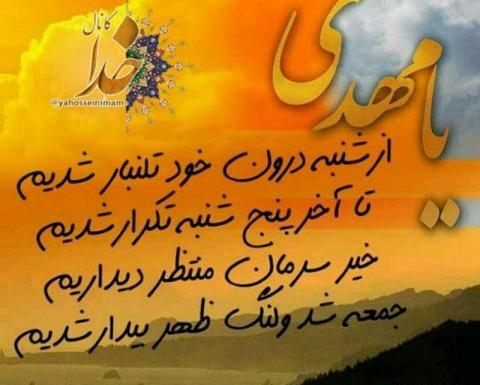 عکس نوشته عاشقانه برای امام زمان