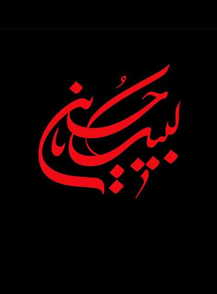 عکس یا حسین با زمینه مشکی