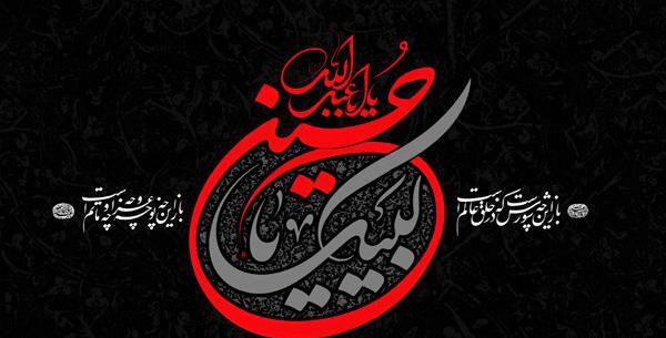 عکس یا حسین با زمینه مشکی