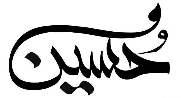 عکس یا حسین با زمینه مشکی