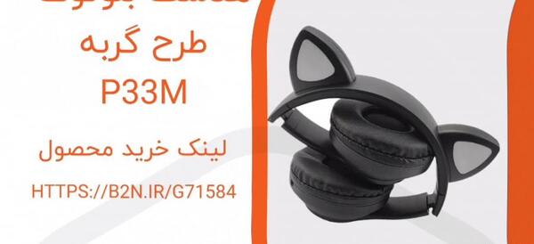 عکس هدفون خرگوشی مشکی