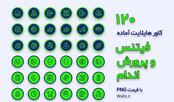 عکس هایلایت اینستا مشکی باشگاه