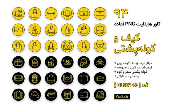 عکس هایلایت اینستا مشکی باشگاه