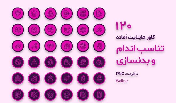 عکس هایلایت اینستا مشکی باشگاه