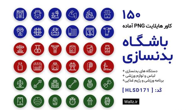 عکس هایلایت اینستا مشکی باشگاه
