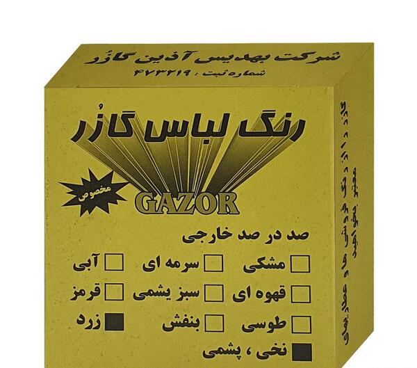 عکس لباس زرد و مشکی