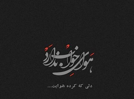عکس نوشته مشکی برای پروفایل