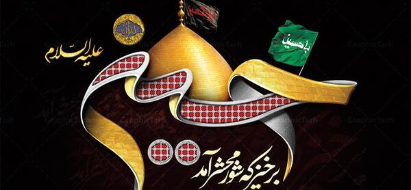 عکس زمینه مشکی محرم