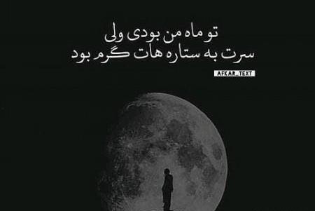 عکس پروفایل مشکی ماه