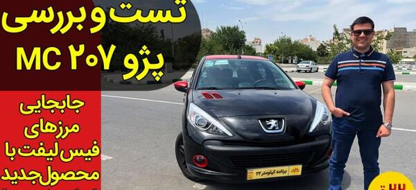 عکس ۲۰۷ مشکی مات