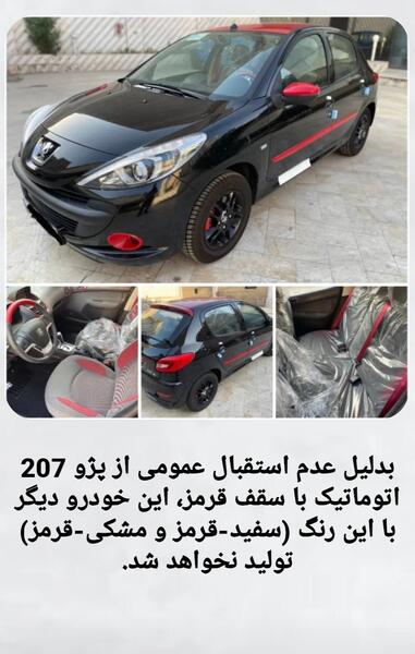 عکس ۲۰۷ مشکی قرمز