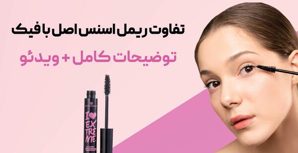 عکس چشم مشکی فیک
