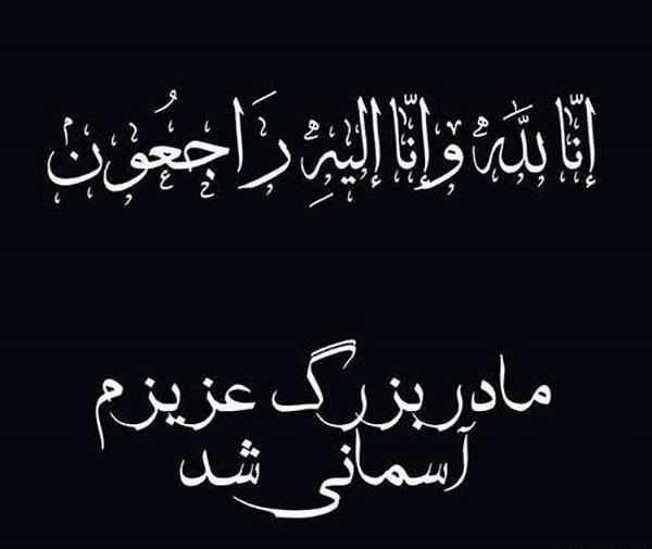 عکس مشکی فوت مادر