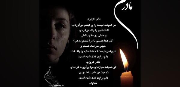 عکس مشکی فوت مادر