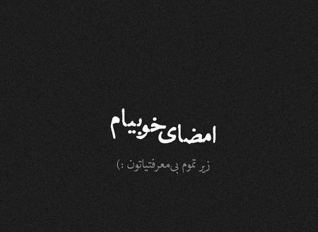 عکس پروفایل مشکی با متن غمگین
