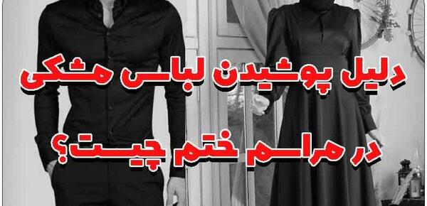 عکس مشکی برای عزا