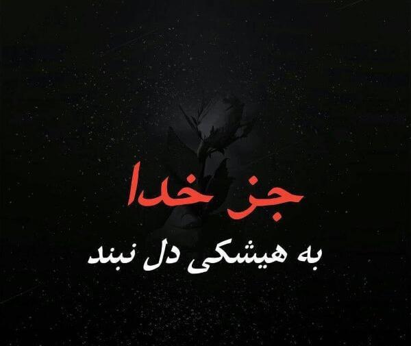 عکس پروفایل مشکی خدا