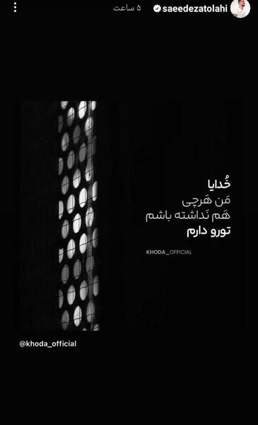 عکس حلقه مشکی سعید عزت اللهی